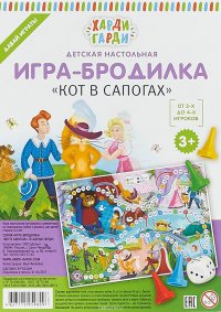 Детская настольная игра-бродилка Кот в сапогах