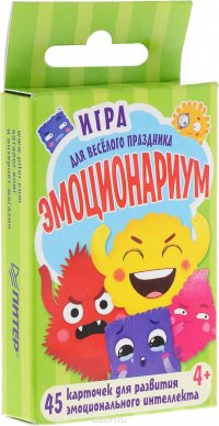 Игра для веселого праздника Эмоционариум. 45 карточек для развития эмоционального интеллекта