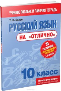 Русский язык на 