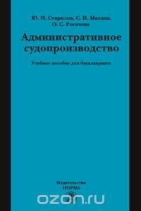 Административное судопроизводство