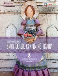 Винтажные куклы из ткани