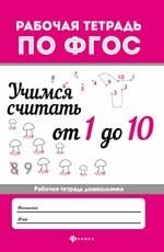 Учимся считать от 1 до 10