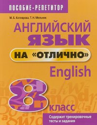 Английский язык на 