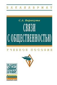 Связи с общественностью