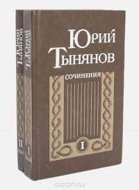 Сочинения в двух томах. (комплект из двух книг)