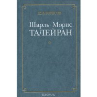 Шарль-Морис Талейран