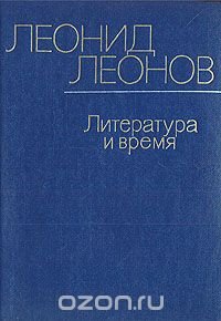 Литература и время