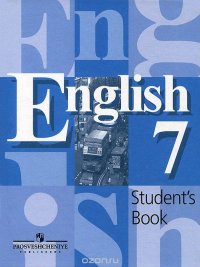 English 7: Student's Book / Английский язык. 7 класс. Учебник