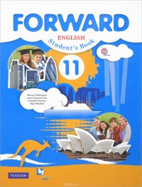 Forward English 11: Student's Book / Английский язык. 11 класс. Учебник