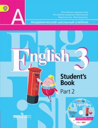 English 3: Student's Book: Part 2 / Английский язык. 3 класс. Учебник. В 2 частях. Часть 2