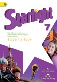 Starlight 7: Student's Book / Английский язык. 7 класс. Учебник