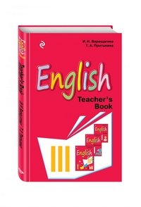 English III: Teacher's Book / Английский язык. 3 класс. Книга для учителя