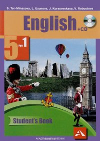 Английский язык. 5 класс. Учебник. В 2 частях. Часть 1 (+CD) / English 5: Student's Book: Part 1 (+CD)