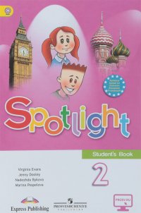 Spotlight 2: Student's Book / Английский язык. 2 класс. Учебник