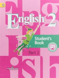 English 2: Student's Book: Part 2 / Английский язык. 2 класс. Учебник. В 2 частях. Часть 2