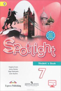 Spotlight 7: Student's Book / Английский язык. 7 класс. Учебник