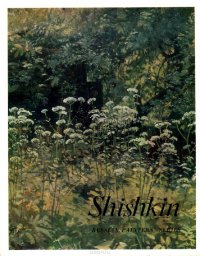 Shishkin