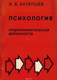 Психология предпринимательской деятельности