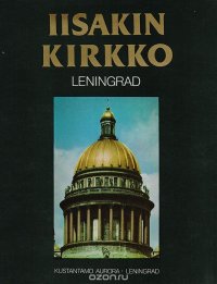 Iisakin Kirkko. Leningrad