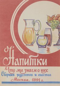 Напитки