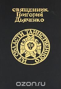 Из области таинственного. В 3 частях. Часть 2-3