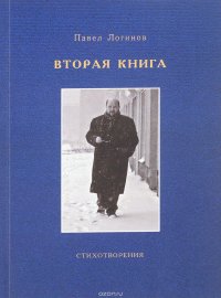 Вторая книга