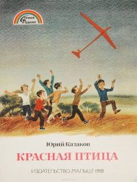 Красная птица