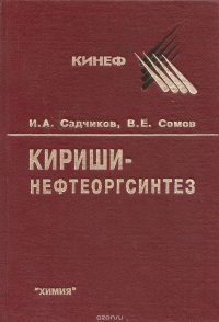 Киришинефтеоргсинтез. От ПО к… ПО