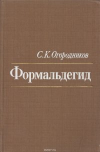 Формальдегид