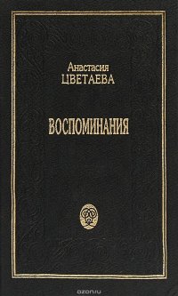 Воспоминания