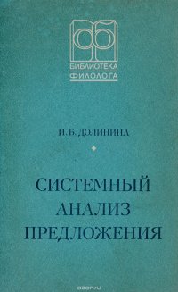 Системный анализ предложения