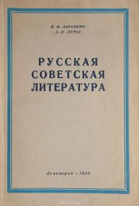 Русская советская литература