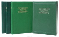 Сочинения Иосифа Бродского в 4 томах (комплект из 4 книг)