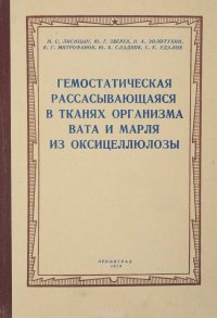 Гемостатическая рассасывающаяся в тканях организма вата и марля из оксицеллюлозы