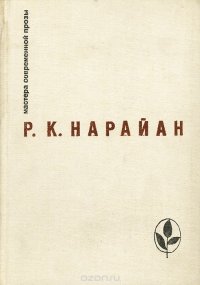 Продавец сладостей. Рассказы. 