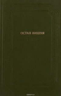 Фейлетони. Гуморески. Усмішки. Щоденникові записи