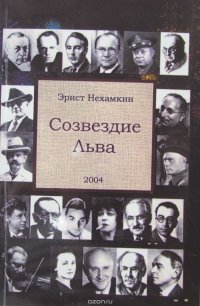 Созвездие льва