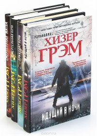 Хизер Грэм (комплект из 4 книг)