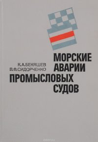 Морские аварии промысловых судов. Имущественная ответственность