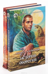 Кирилл Алейников. Цикл 