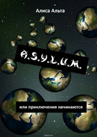 A.S.U.L.Y.M., или Приключения начинаются