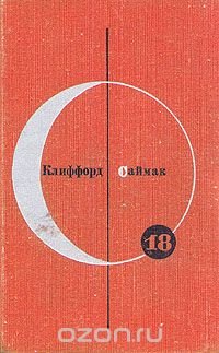 Библиотека современной фантастики. Том 18. Почти как люди. Рассказы