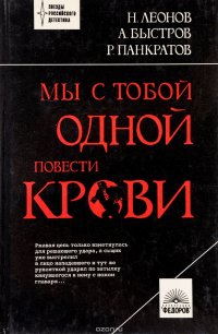 Мы с тобой одной крови. Лондонский треугольник. Шутник