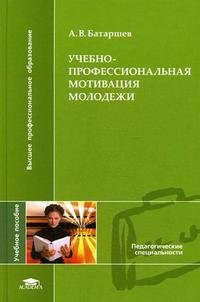 Учебно-профессиональная мотивация молодежи