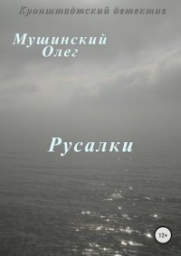 Русалки