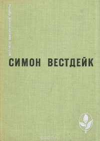 Пастораль сорок третьего года