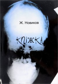 kniжka