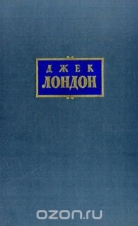 Джек Лондон. Собрание сочинений в 7 томах. Том 7. Время-не-ждет. Майкл, брат Джерри