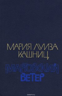 Мартовский ветер