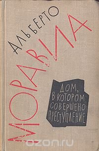 Дом, в котором совершено преступление